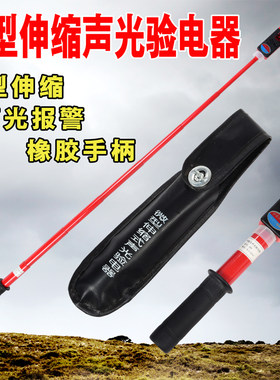 验电器0.1-10KV高压验电器声光低压验电器袖珍式验电笔测电伸缩式
