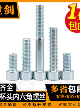 GB70镀锌内六角螺栓8.8级螺丝高强度螺钉M4M5M6M8M10M12M14M16M20