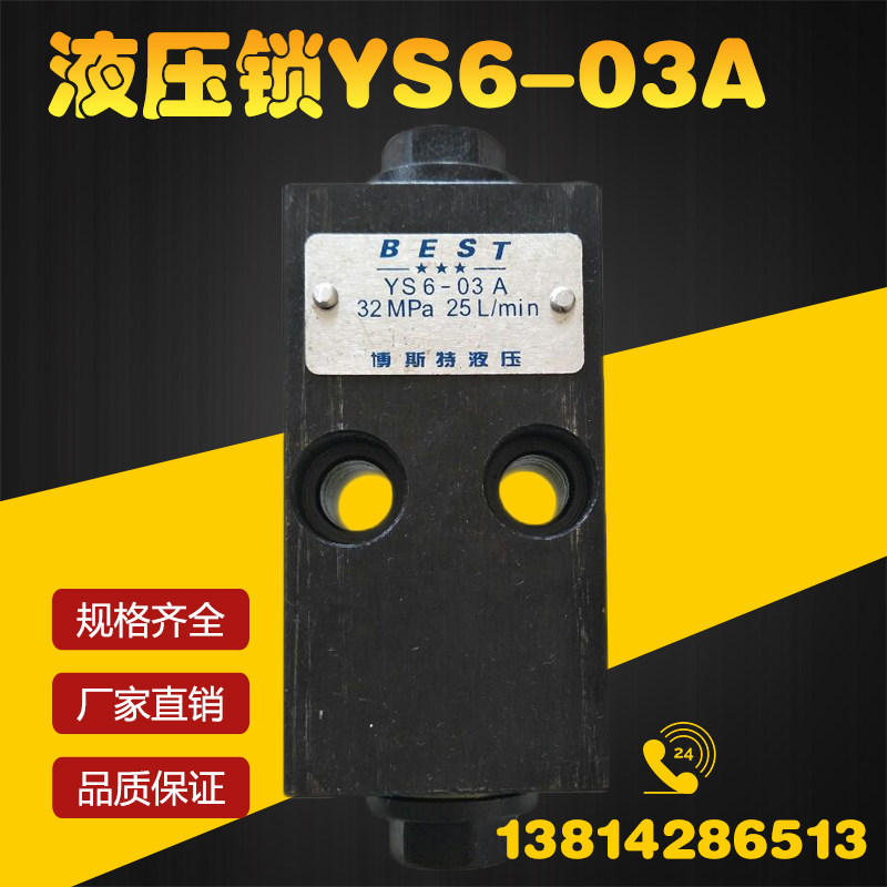 BEST 博斯特液压 吊车油缸支腿液压锁平衡阀 YS6-3A YS6-03A