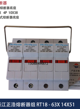 正浩电器 RT18-63X 4P 14X51 带指示灯 保险丝熔断器底座 铜件