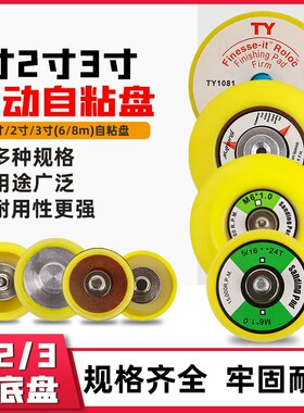 气动打磨机底盘2寸3寸4寸5寸拉绒圆盘背绒自粘盘通用粘盘砂纸背胶