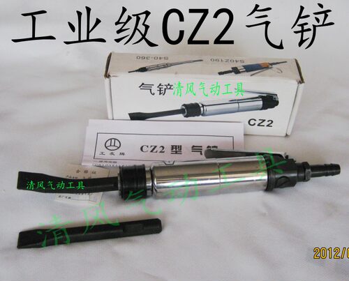 包邮正品工友牌CZ-2气铲/工业级铲/风镐/气镐/气动铲/假一赔十