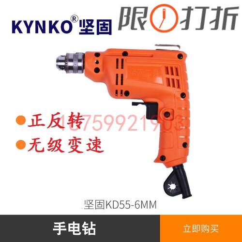 坚固手电钻KD55-6mm正反转无极变速调速手枪钻多功能电动螺丝刀