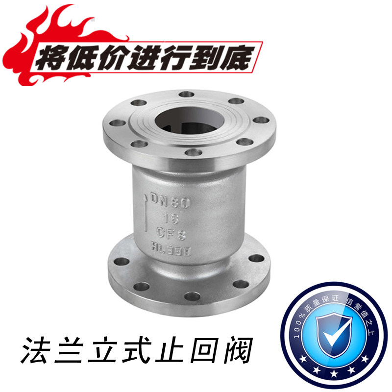 H42W-16P 304不锈钢法兰立式止回阀 阀门弹簧式 1寸 2寸 3寸 4寸