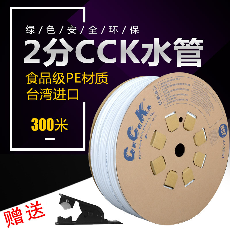 整卷 台湾进口2分CCK管 国产PE水管 纯水机净水器配件 NSF食品级