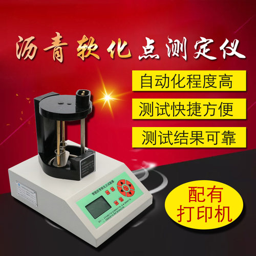 高精度智能沥青软化点测定仪软化点试验器高温软化点HR2806E公路