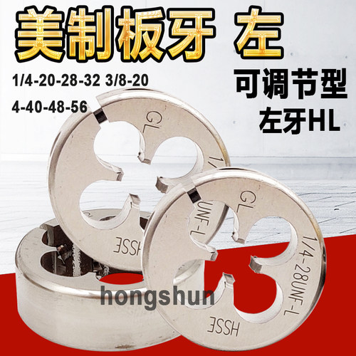 JRUIKE反牙左牙美制板牙1/4可调节不锈钢板牙7/8-14UNF 3/8 10-32