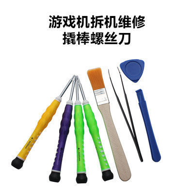 SWITCH主机手柄螺丝刀NS JOYCON PRO4拆机维修螺丝起子工具Y2.0套