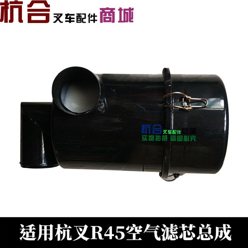 空气滤清器总成1526空滤壳适用杭叉R45空滤器杭州叉车4-4.5T吨