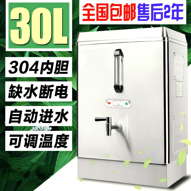 饭店开水器商用全自动不锈钢电热奶茶酒店开水桶烧水30L开水包邮