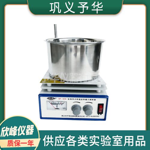 巩义予华仪器DF-101B/101C/101D集热式恒温加热磁力搅拌器实验室