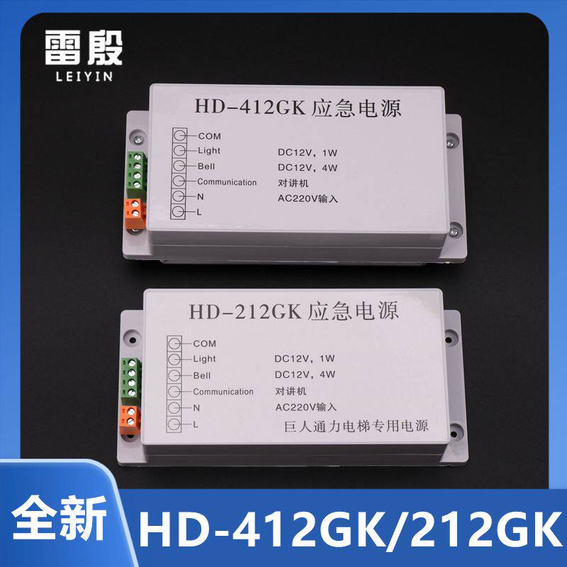 HD-212GK雷殷适用巨人通力电梯应急电源HD-412GK对讲话机 HD212GK