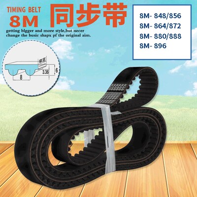 橡胶同步带  8M-848 856 864 872 880 888 896  传动带 工业皮带