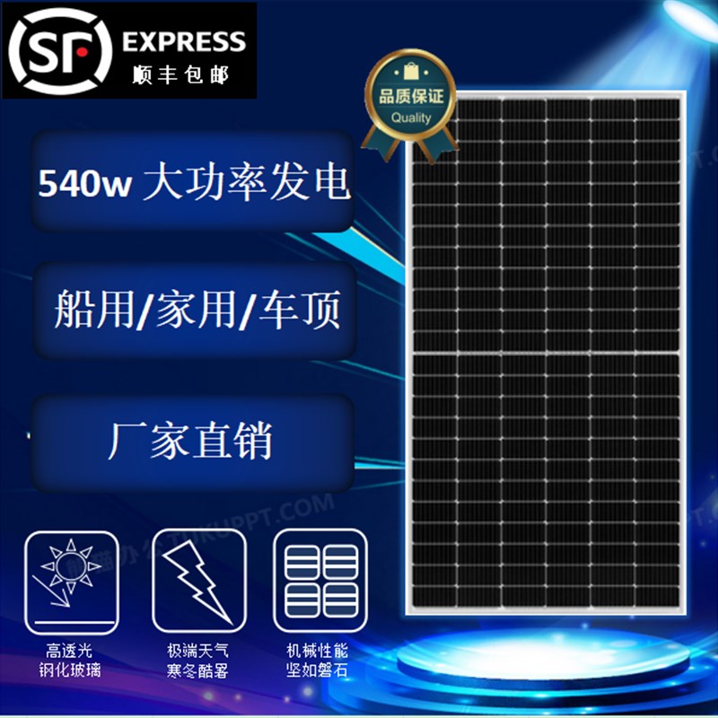 全新船用家用车顶300W~540W太阳能板电池板光伏板离网并网24V48V