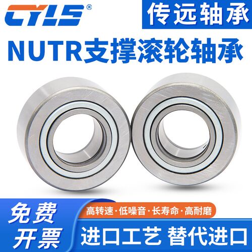 支承滚轮滚针轴承NUTR15/17/1542/1747/20/2052/2562/30/35/72/80
