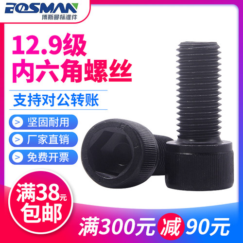 12.9级高强度内六角螺丝黑色杯头圆柱头内六角螺栓杯头螺钉m10125