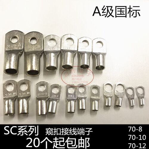 SC70-8 /10/12系列 铜线耳 铜鼻子 窥扣接线端子70平方 端子 开孔