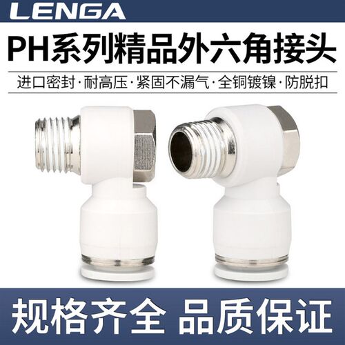 朗加气动气管PH外六角螺纹弯头8-02 10-03外牙快速接头L型气缸4 6