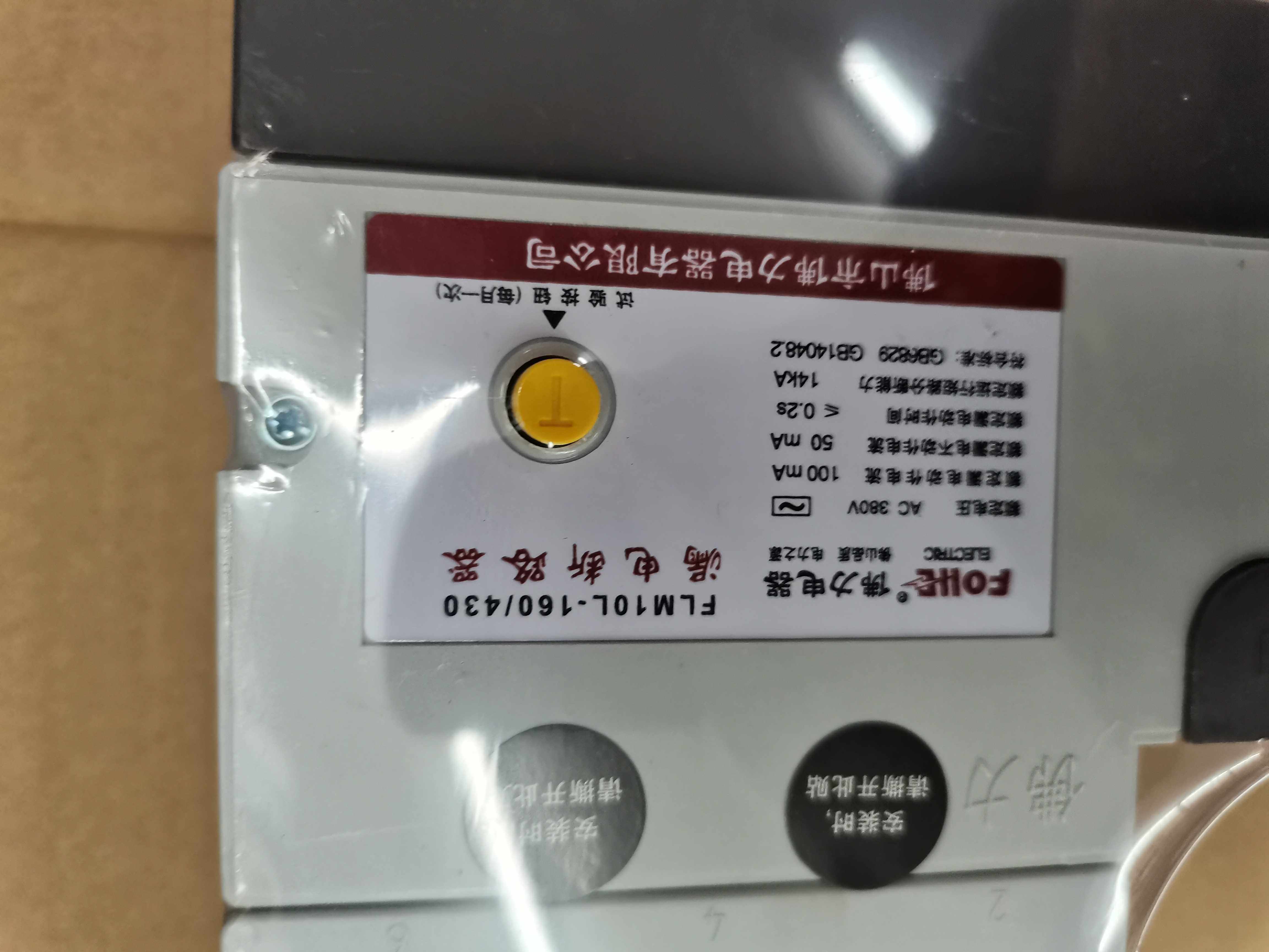 佛山佛力电器老款7字形漏电开关FLM10L-160/4300 100A 160A FOLLE