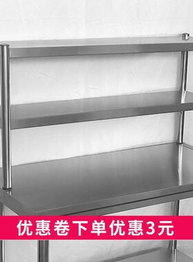 304两层操作台货架调料置物架橱柜立架厨房架不锈钢冰箱上台面桌
