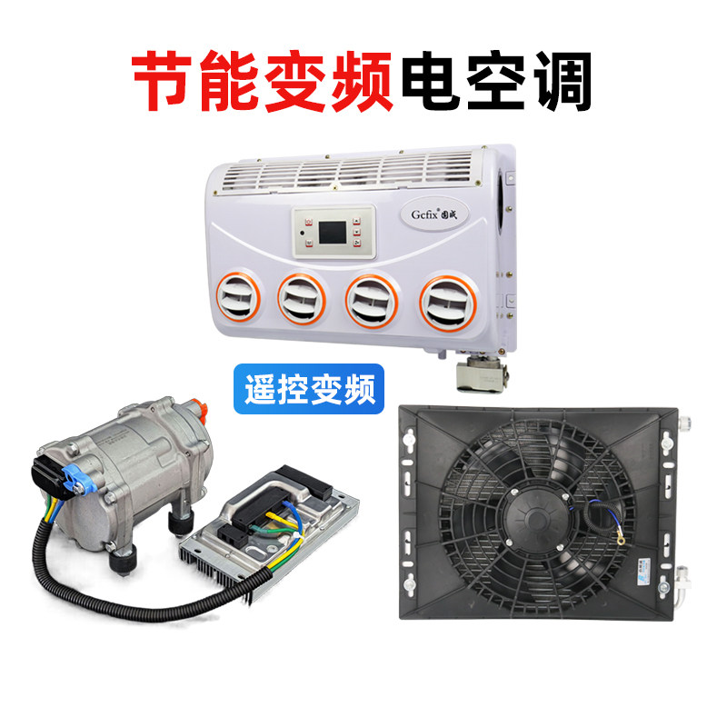 货车变频电动驻车空调隐藏式24V轻卡房车面包汽车车载制冷改装12v