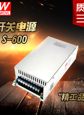 明纬开关电源600W SE/S-600-24/24V/12V/27V/36V/48V10A S-720-24