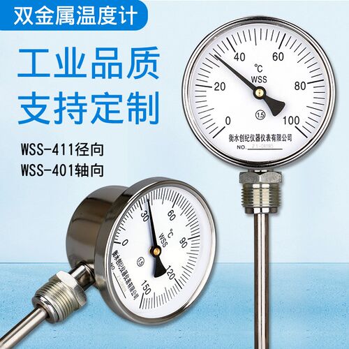 管道温度计工业用双金属温度表WSS-411/401锅炉温度4分/6分螺纹