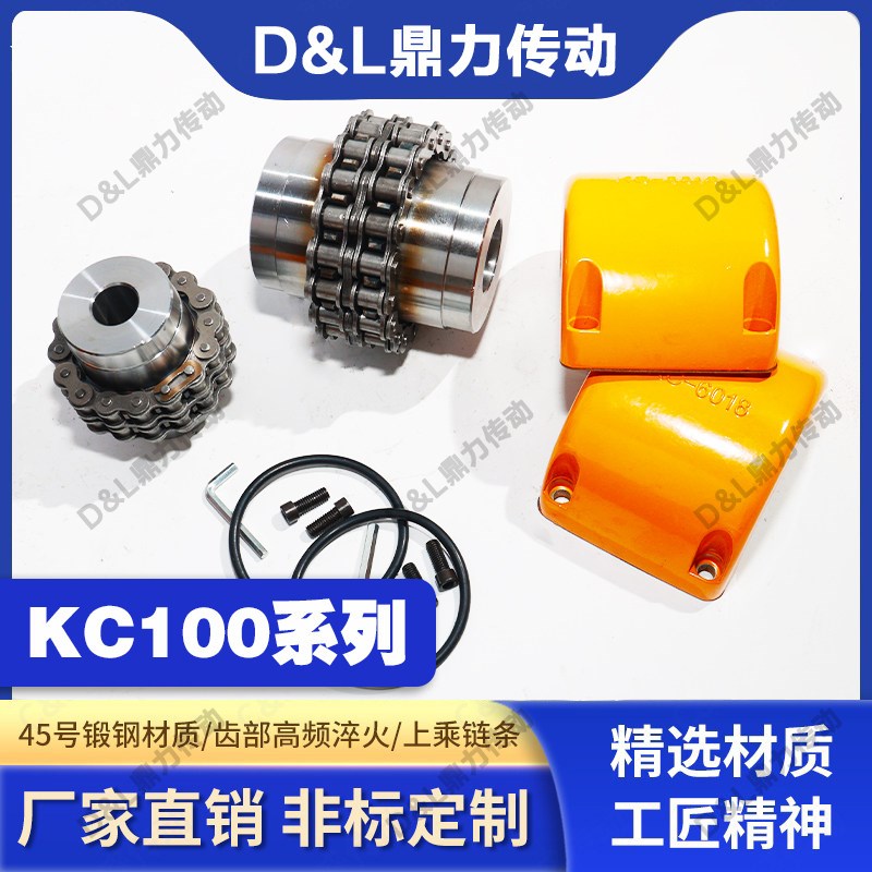 KC10020系列 国标链轮联轴器链子链条式链轮连接器 45#钢高频淬火