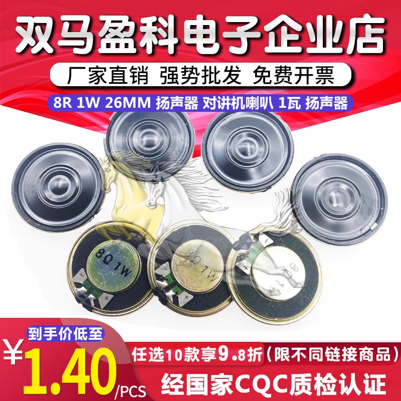 直供直径 26MM 8欧 铁壳内磁喇叭 对讲机喇叭 8R 1W 1瓦 扬声器