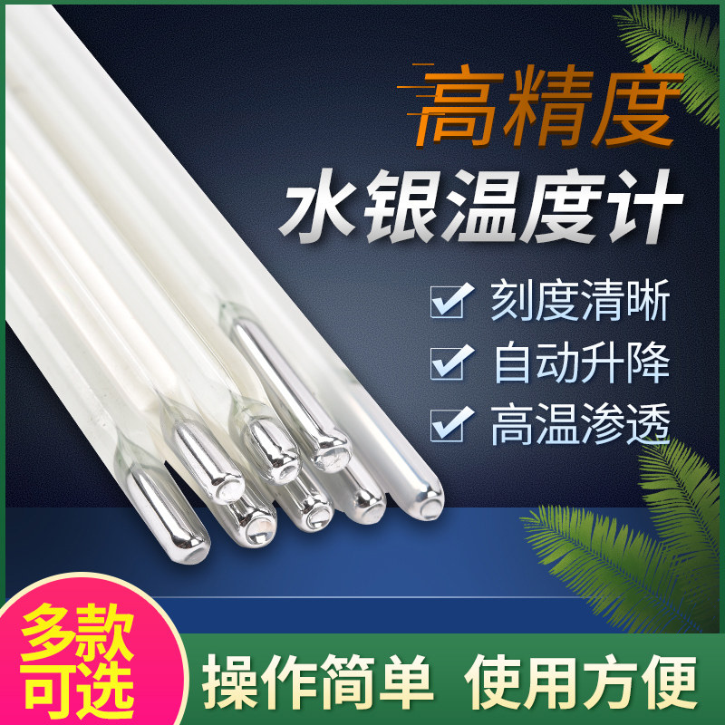水银玻璃温度计高精度工业化工实验室用量热测温高精密0.01包检