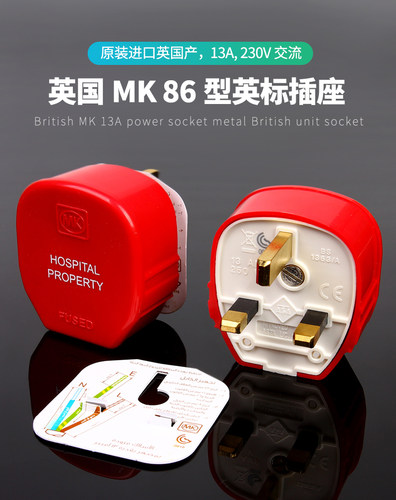 英国品牌MK 原装进口英规医疗级英式英标纯铜镀金电源线插头13A