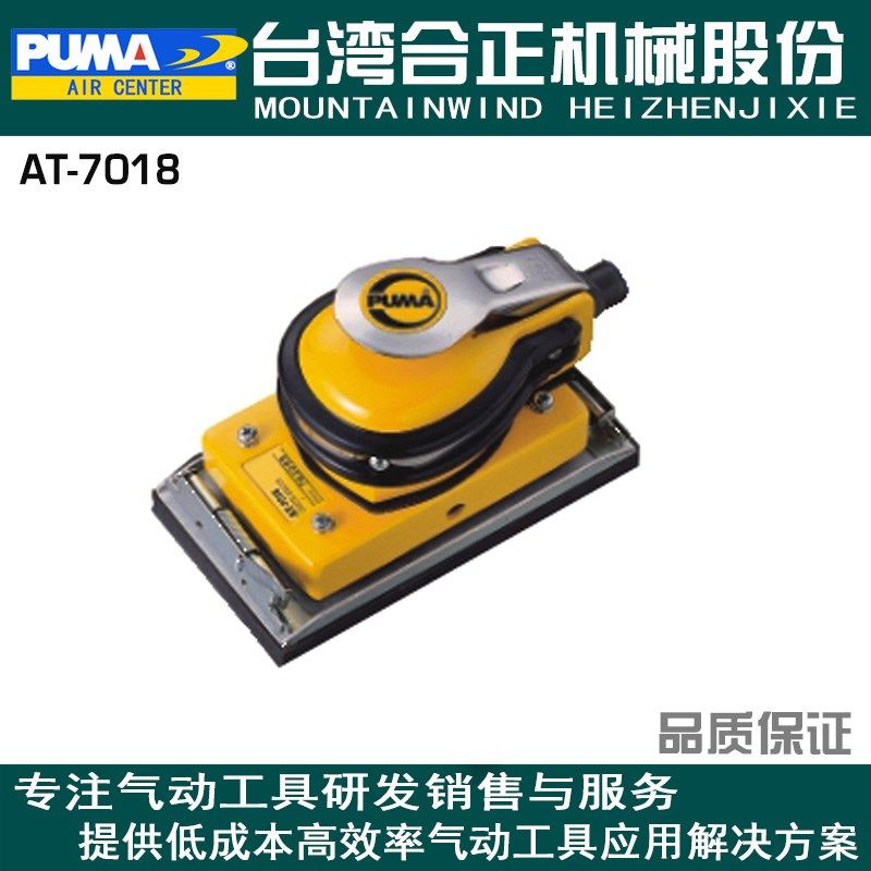 原装美国巨霸气动工具PUMA气动砂光机AT-7018 摆动式长方型砂磨机