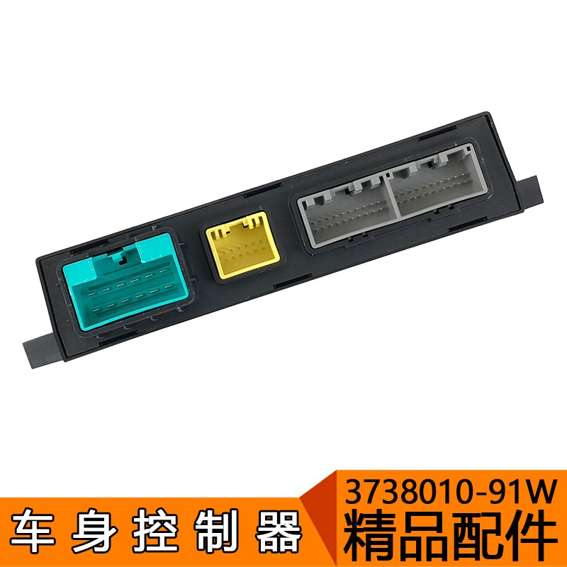 适用解放J6配件J6P车身控制器领航版一汽解放jh6原厂3738010-91W
