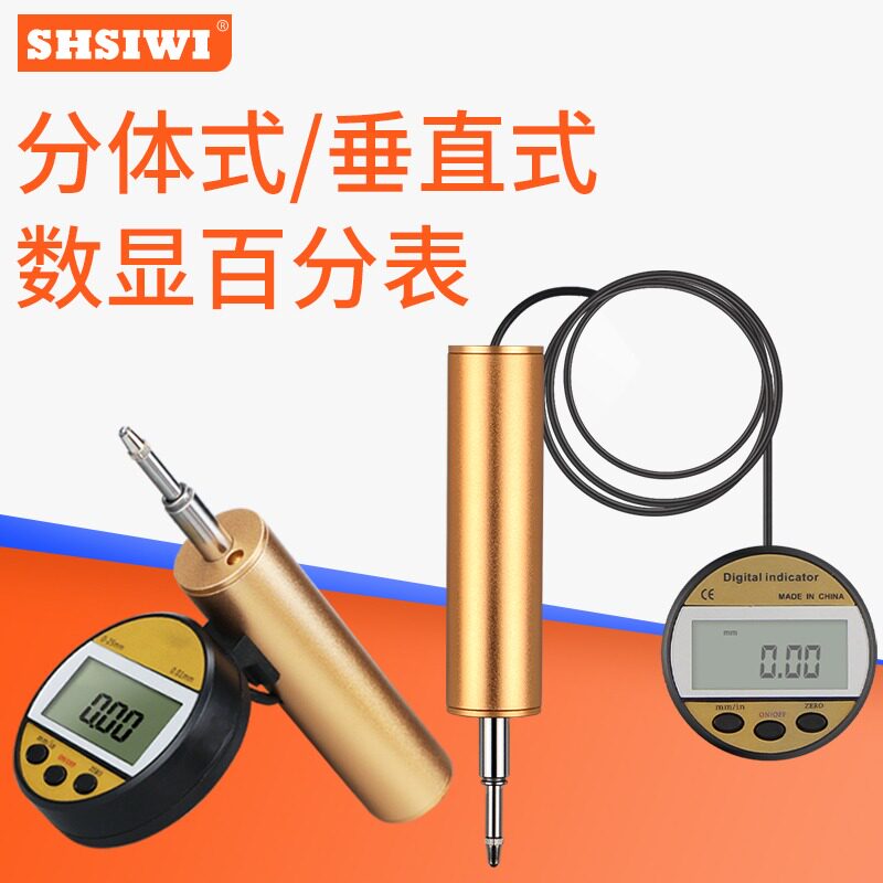 思为垂直式分体式数显百分表汽车玻璃检测电子指示校表高度计规
