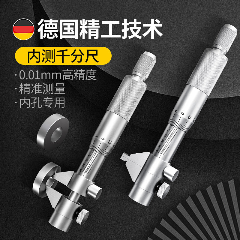 德国苏测内径千分尺高精度内测内孔测量工具内经千分卡尺内劲内槽