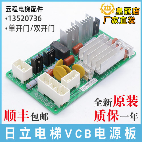 日立电梯VCB电源板13520736变压器控制板MCA单开门V.02双开门配件