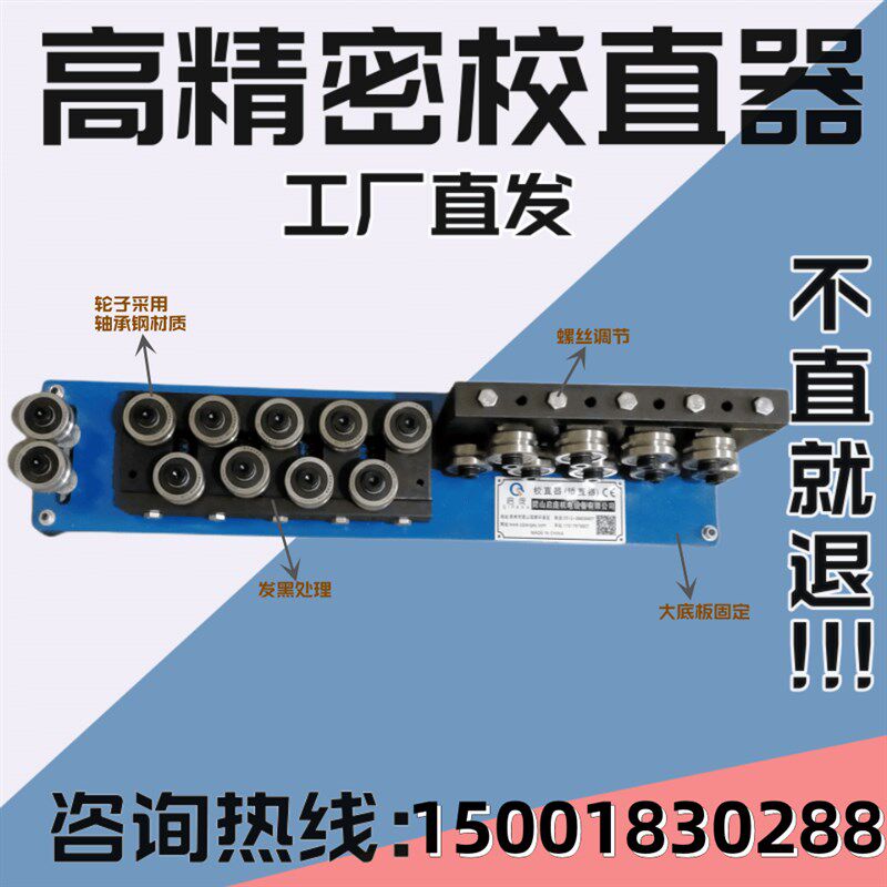 铜管校直器钢管拉直机塑料管麻绳吕包钢线电线电缆矫直器厂家