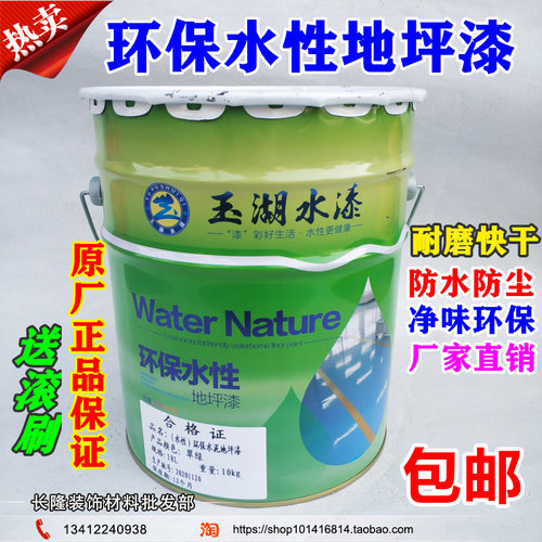 玉湖水性环保地坪漆丙烯酸家用室内外厂房车间办公室耐磨地板油漆