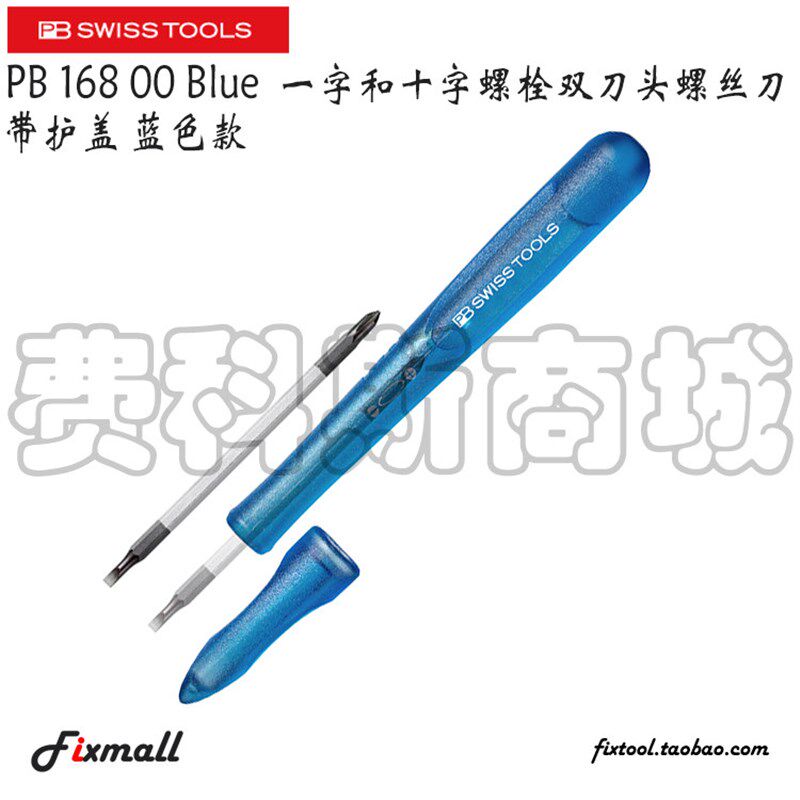 瑞士PB Swiss Tools 168 00 Blue一字和十字双刀头螺丝刀带护盖