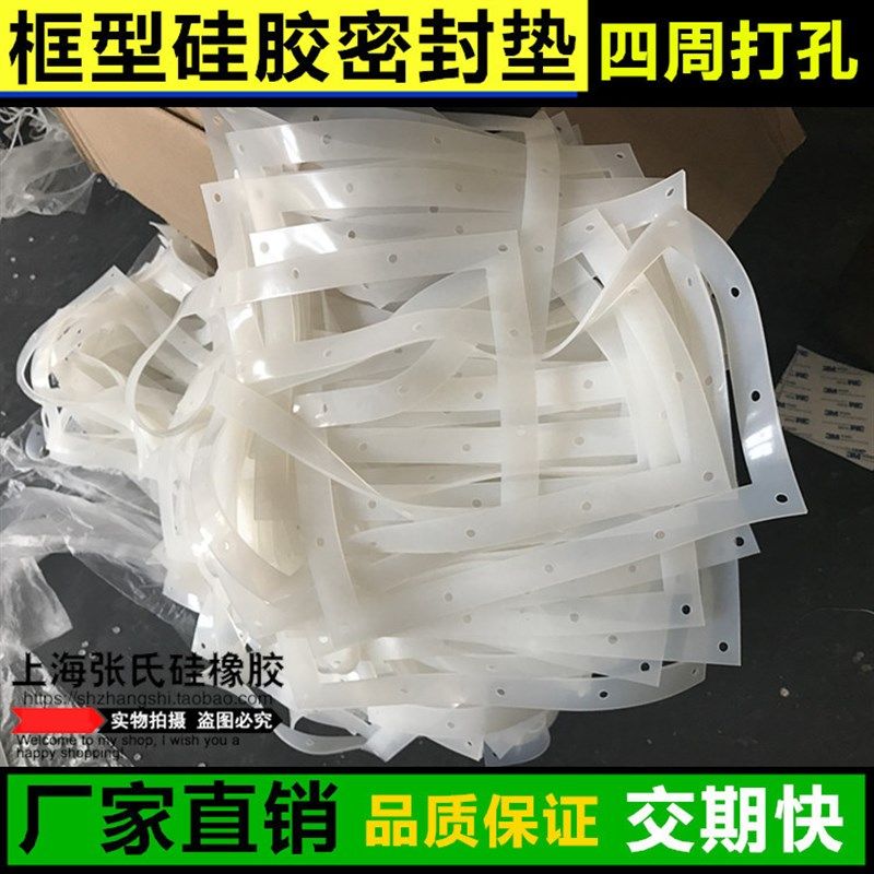 硅胶垫片/框型硅橡胶密封垫圈/镂空长方形带孔防水垫/厂家现加工图片