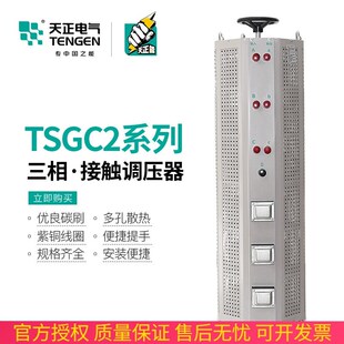 天正TSGC2三相调压器TSGC2J接触式可调增降压变压器9/15/30/50KVA
