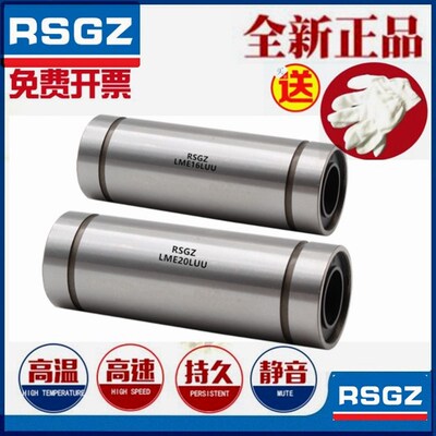 RSGZ加长欧标直线轴承 LME4 5 8 10 12 16 20 25 30 40 50 60 LUU