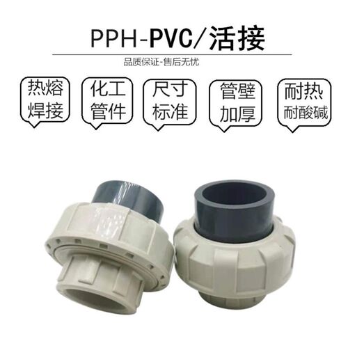 PP转PVC活接 PPR转pvc PPH转PVC PP变UPVC活接 由令转接头 活接头