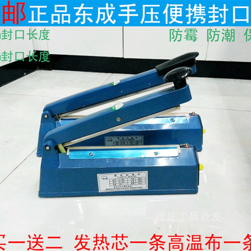 口罩手压式封口机食品塑料封包机茶叶牛轧糖果真空铝箔袋封切边机