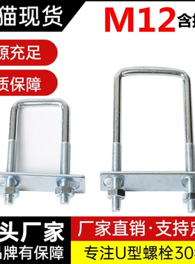 M12镀锌碳钢u型方型直角国标螺栓加长螺丝杆骑马卡箍方形固定支架