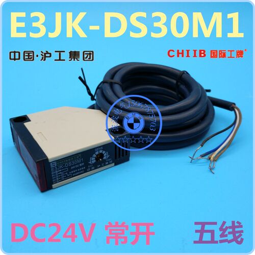 沪工光电开关 E3JK-DS30M1 漫反射型DC24V直流五线亮通光电传感器