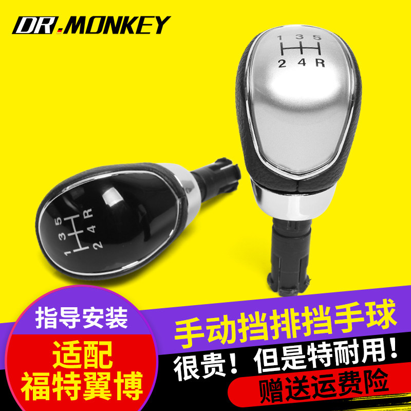 适配福特翼博档杆套翼搏档把挡把排挡头档位手动换挡杆防尘套手球