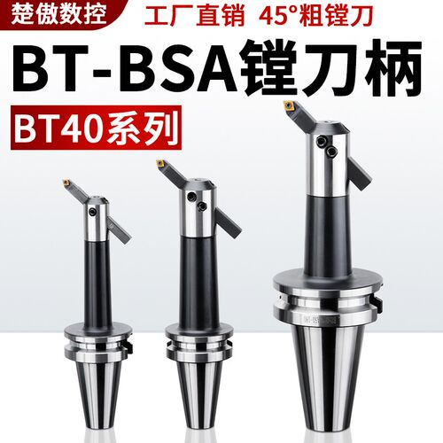 高精度BSA/BSB斜插45度粗镗刀柄BT50-BSA25/30/38/42/50/62/72/90