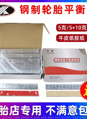喜联汽车轮胎平衡块粘块泰克粘贴式动平衡粘贴式钢圈轮毂配重块