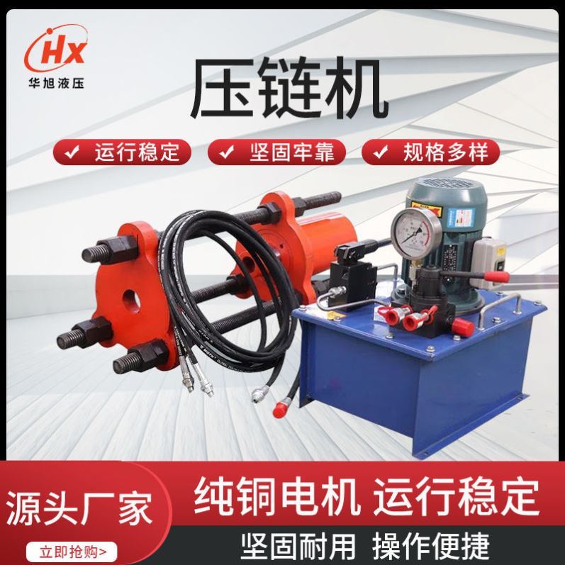 压链机电动液压压链机便捷式手动电动油泵维修工具配件双向压链机
